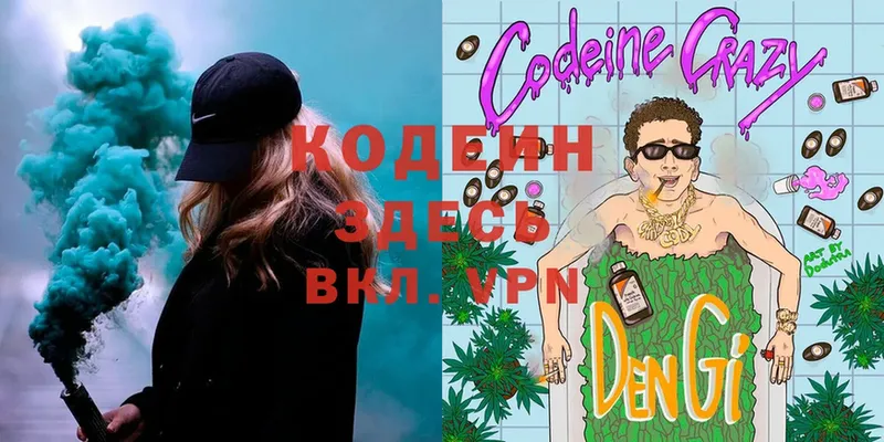 Кодеин Purple Drank Поронайск